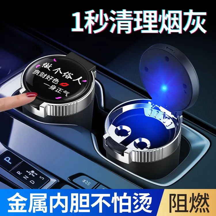 车载烟灰缸创意多功能带盖车内防飞灰车用神器男汽车用品大全内饰