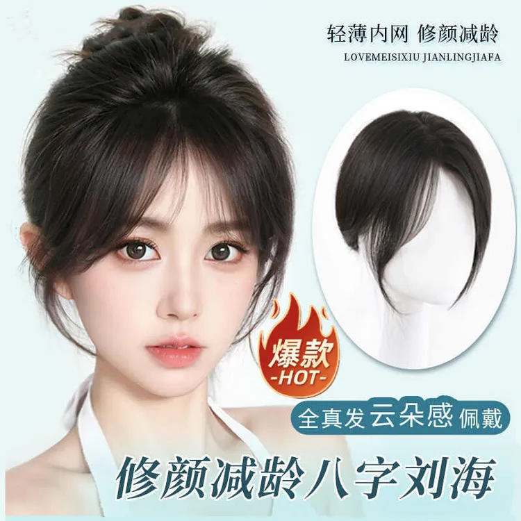 甄品发妆刘海假发头顶补发蓬松真发高颅顶无痕补发假发刘海片女款