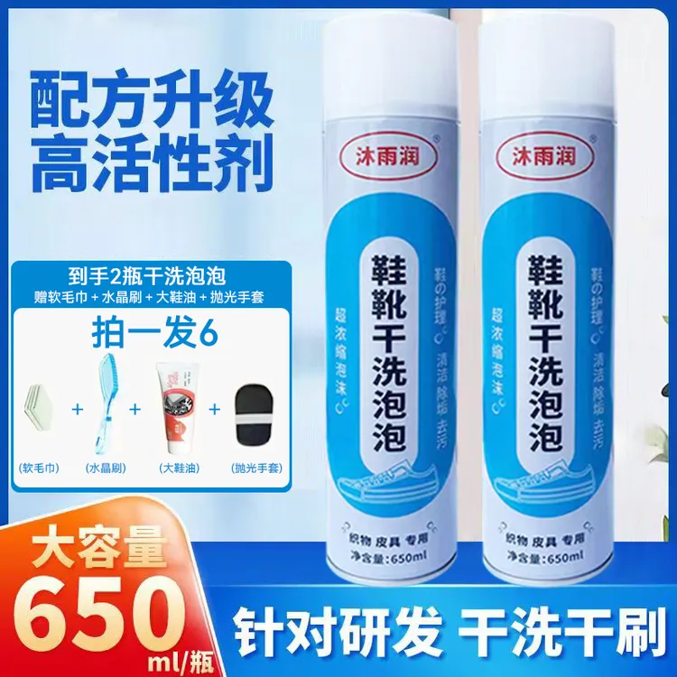 【拍一发6】沐雨润鞋靴干洗泡泡去污多功能家用免水洗家具玻璃-YM
