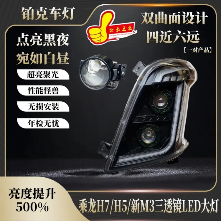 适用柳汽乘龙H7大车灯总成H5霸龙M3改装led双透镜全LED超亮前照灯