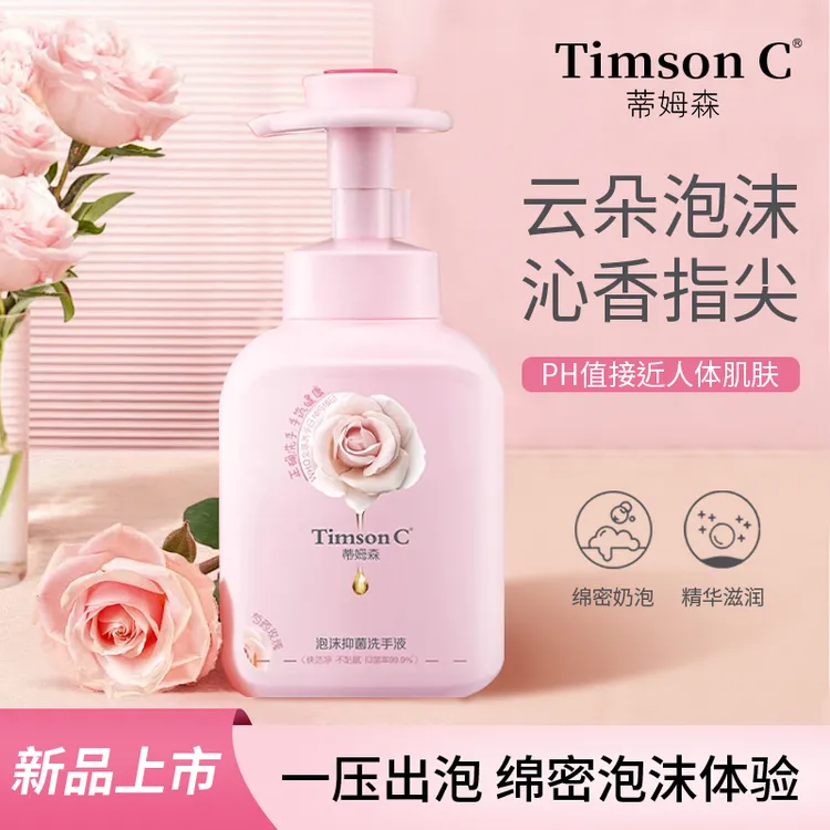 蒂姆森芯泡沫抑菌洗手液芍药玫瑰550ml香氛泡泡洗手液清洁不粘腻