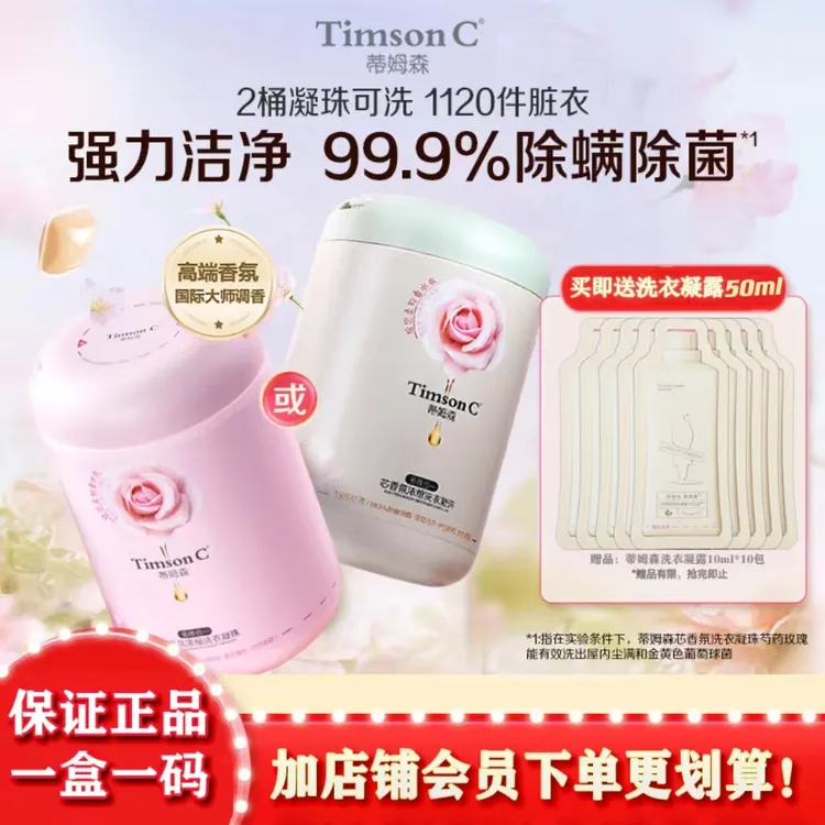 【当季热销】阿道夫蒂姆森芯香氛洗衣凝珠浓缩洗衣液柔顺除菌除螨