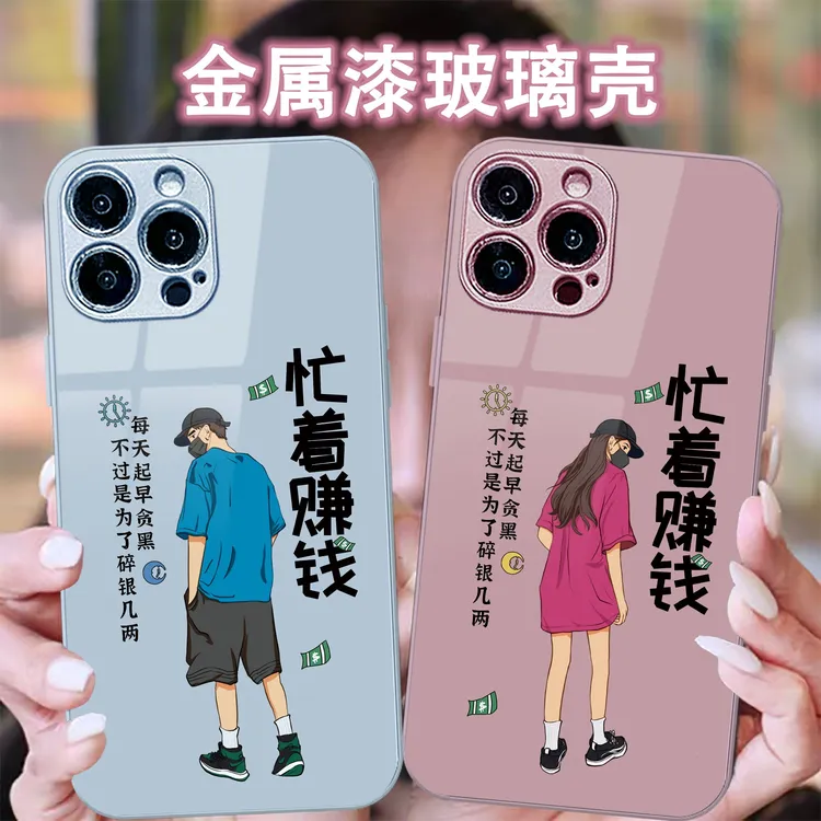 碎银几两个性创意网红手机壳玻璃适用于苹果/华为/小米/oppo/vivo