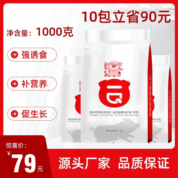  1000克哺乳仔猪断奶猪开口保育僵猪拌料快速增肥饲料添加剂