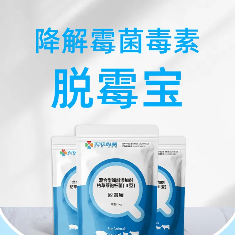脱霉宝养殖场猪牛羊鸡鸭鹅可用大蒜素加脱霉