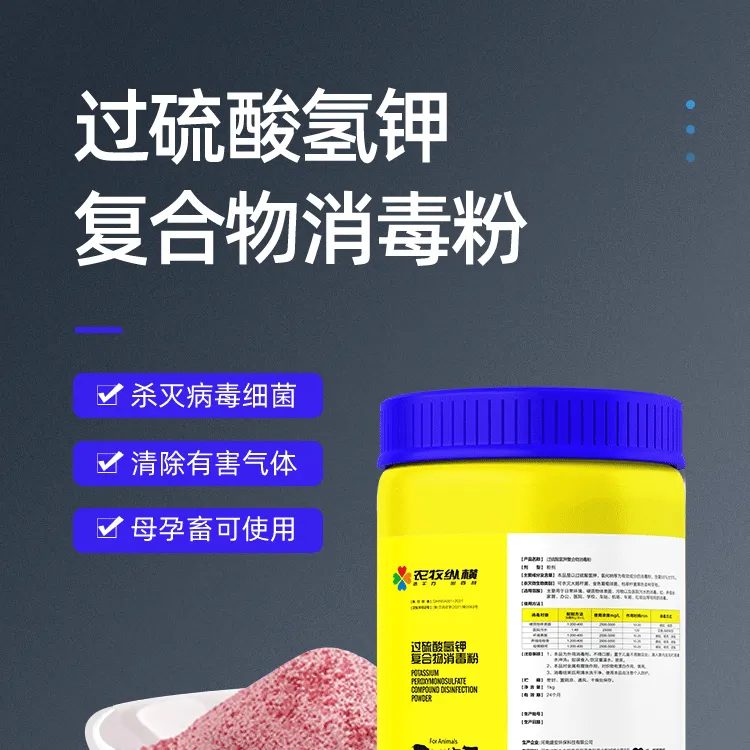 兽用过硫酸氢钾55%含量密封养殖场消毒剂厂家直销产品