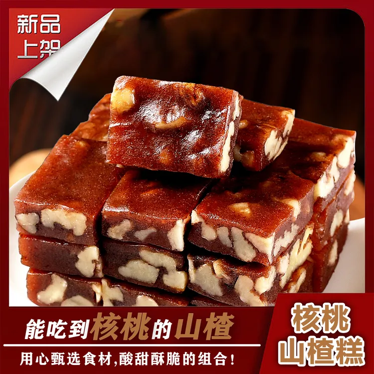 【核桃山楂派】山楂核桃糕 新品上市软糯酥脆酸甜新鲜健康零食