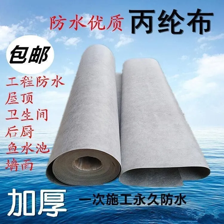 丙纶防水卷材材料（外包装随机发）