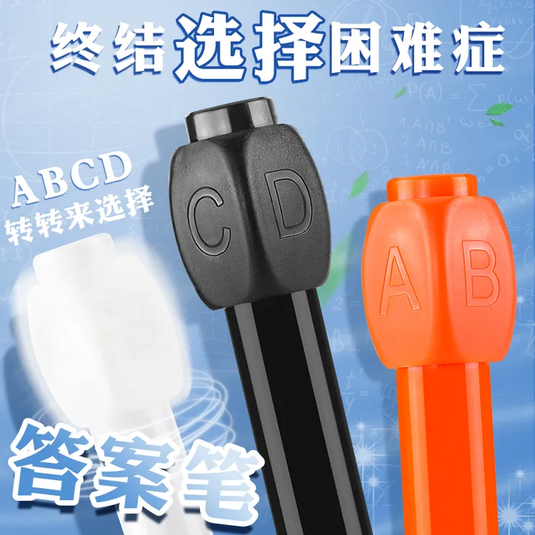 答案笔解压旋转中性笔ABCD旋转困难开会无聊打发时间转转笔旋转笔