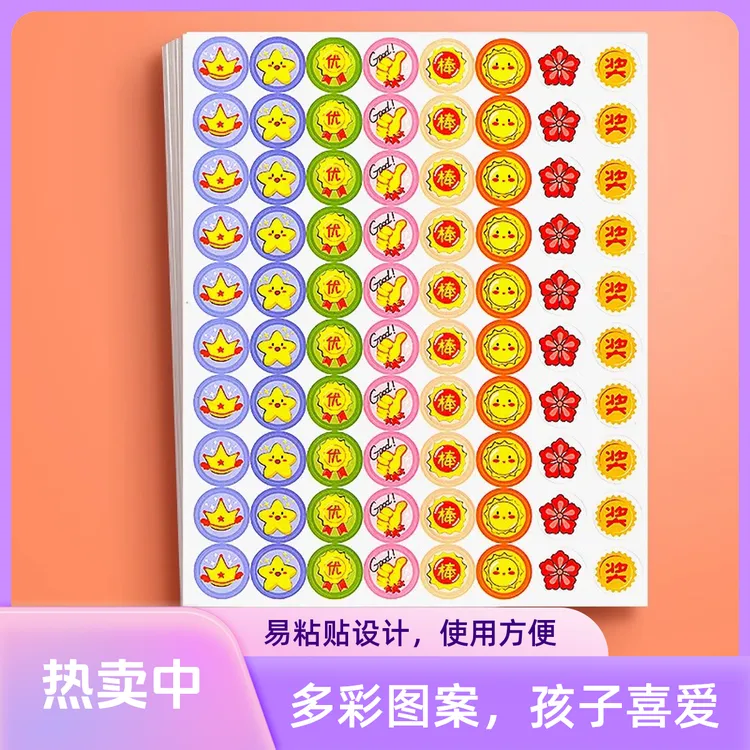 儿童奖励贴纸小学生幼儿园小红花表扬贴笑脸教师专用学习必备用品