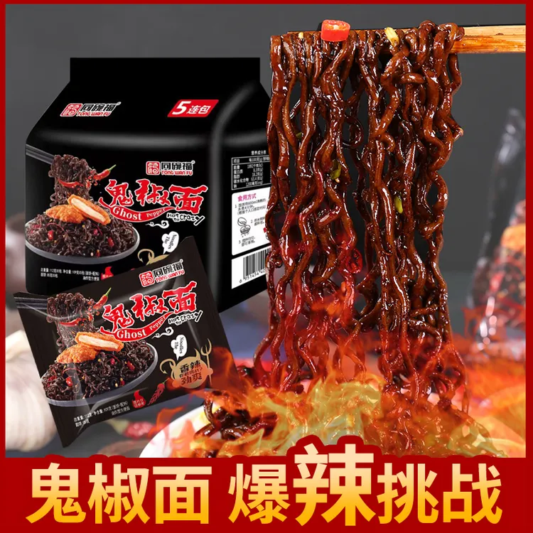 同碗福鬼椒拌面109g/包正宗速食拌面泡面方便面鬼椒面夜宵美食