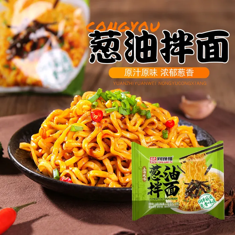 同碗面同碗福葱油拌面火鸡面咸蛋黄学生宿舍方便面泡面即食夜宵