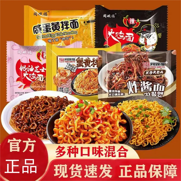 同碗福火鸡面【多口味混合自选】干拌方便韩式炸酱面超辣微辣小龙虾