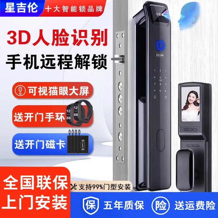 3D人脸识别智能门锁全自动指纹锁防盗门开锁可视电子锁十大品牌