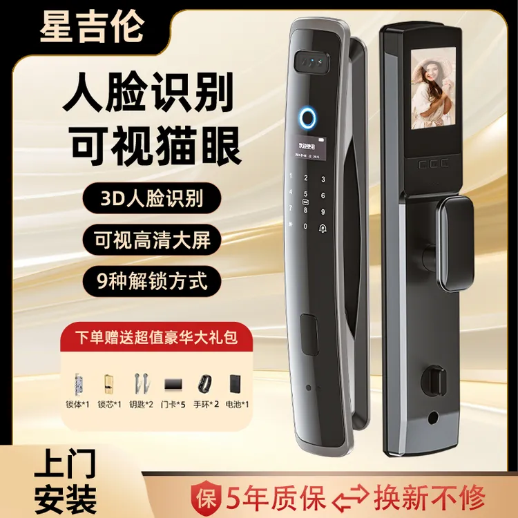 3D人脸识别指纹锁感应防盗门智能门锁密码锁家用可视电子智能锁