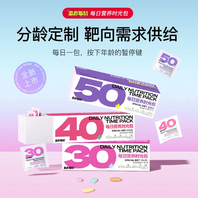 每日营养时光包专业搭配分龄定制进口原料30袋/盒*3试吃支持