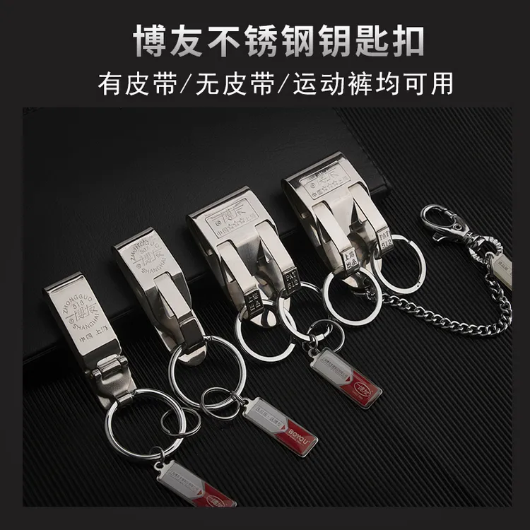 博友不锈钢皮带钥匙扣男穿腰带腰挂直插运动裤两用松紧带皮带匙扣