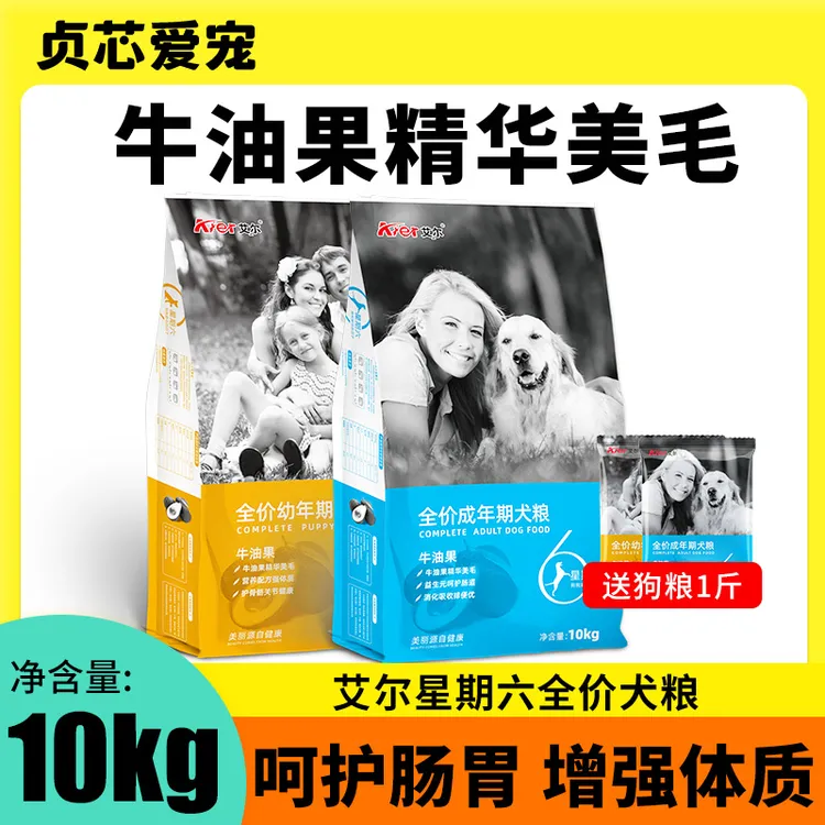 aier/艾尔营养狗粮星期六成犬粮通用泰迪金毛拉布拉多牛油果狗粮