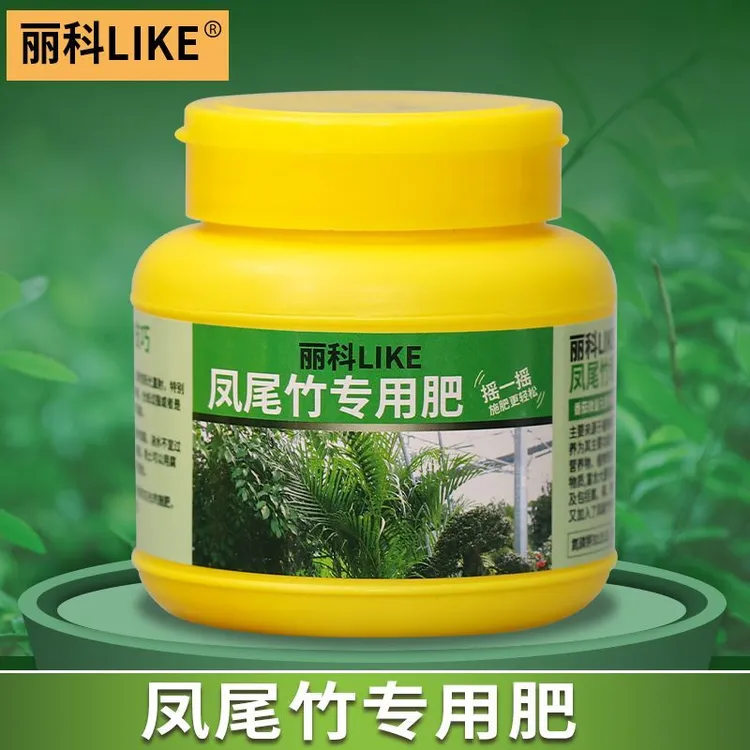 凤尾竹肥料花肥家用通用型肥料花卉绿植用植物颗粒凤尾竹专用肥