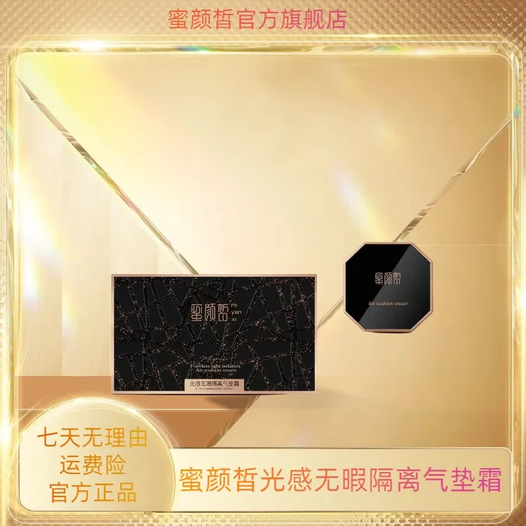 蜜颜皙光感无暇隔离气垫霜一盒+送替换装3个+气垫扑1个