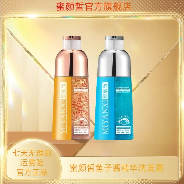 蜜颜皙鱼子酱精华洗发露1瓶