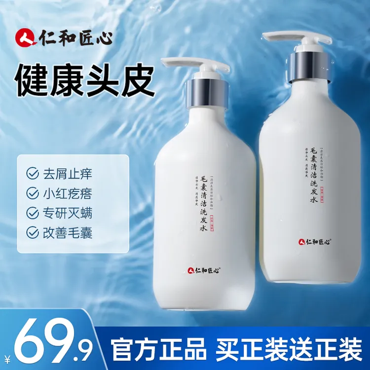 人仁和匠心毛囊清洁洗发水推荐止痒去屑蓬松男女秀发保湿补水W