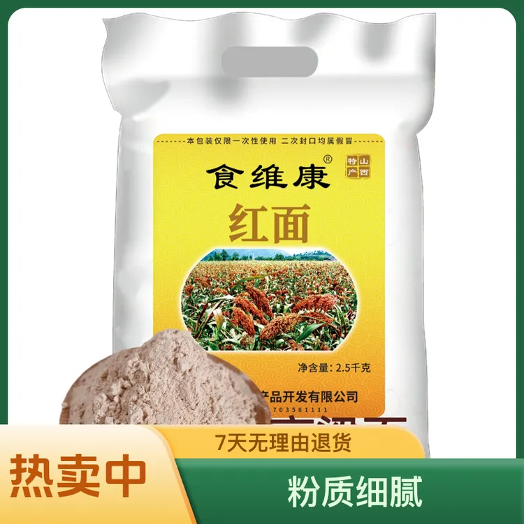 岚县 红面去皮高粱面粉 5斤*1袋/2袋