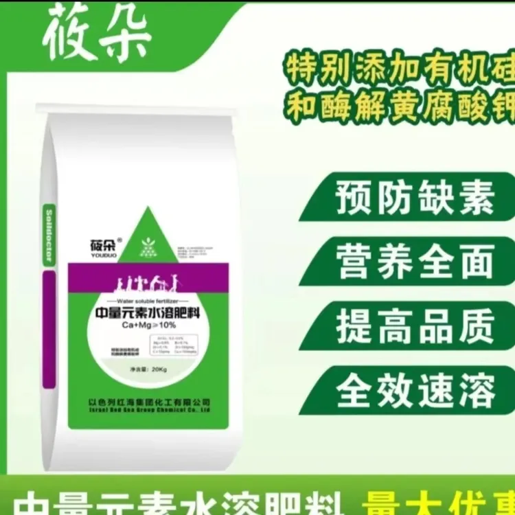 新型肥  粉剂型中微量元素水溶肥