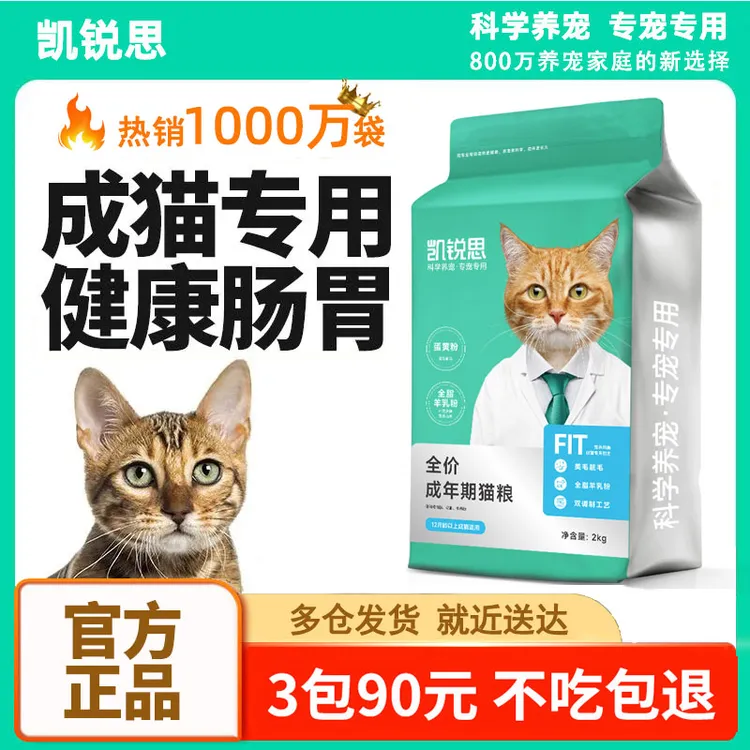 凯锐思营养通用型成年猫天然粮成猫用鱼肉海洋深海鱼亮毛猫咪粮食