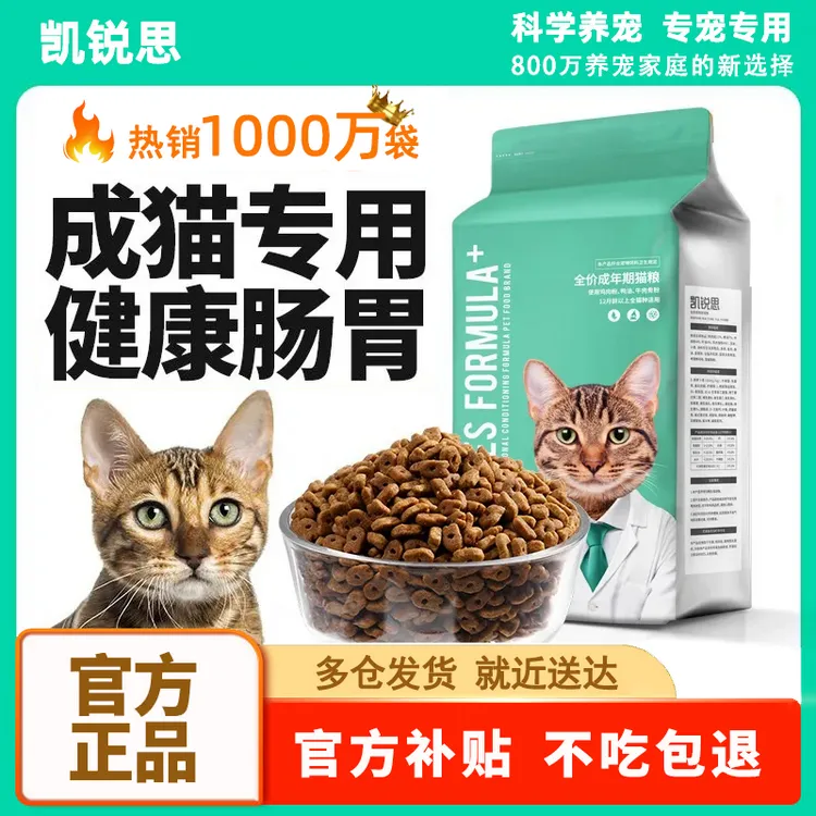 凯锐思猫粮成年期通用全价增肥均衡营养优选鱼肉牛肉增肥发腮营养