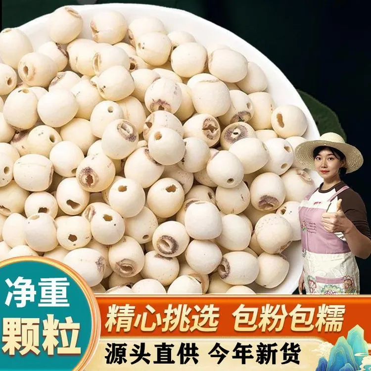 荷忆湖南去芯白莲子干货500g新鲜煲汤煮粥饱满颗粒原色莲子干货