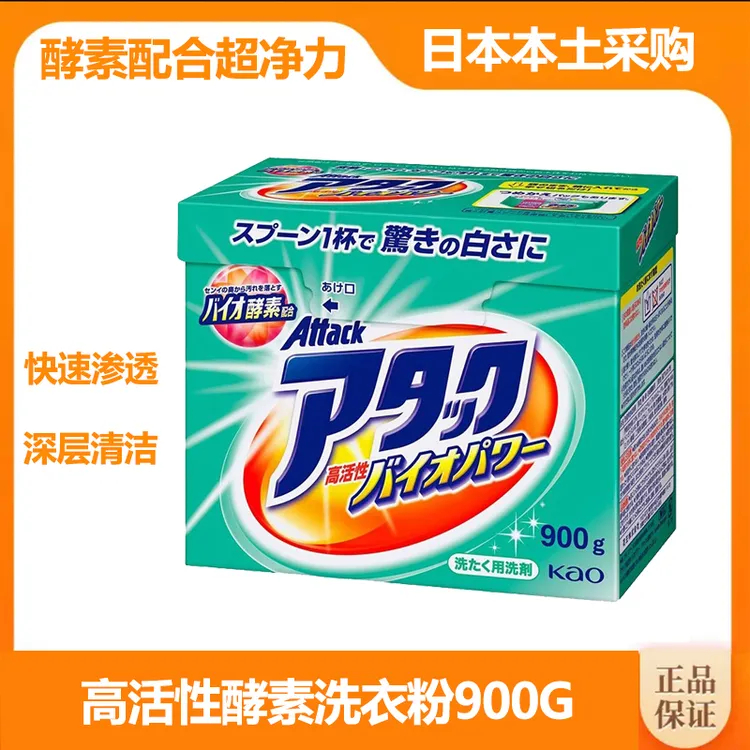 日本进口留香洗衣粉酵素深层去污洗衣粉柔顺剂增白除臭家庭装900g