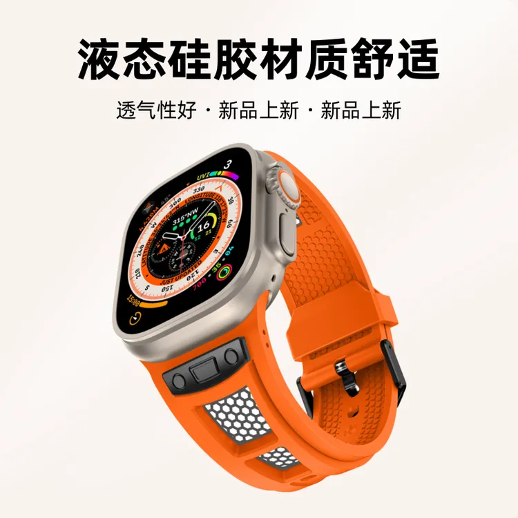 适用苹果手表Ultra2金属头蜂窝透气表带液态硅胶腕带iwatchS987钛