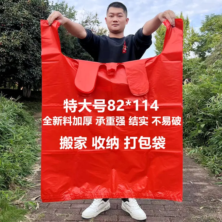 特大号红色搬家打包袋塑料袋子加厚衣服棉被收纳袋大容量背心袋子