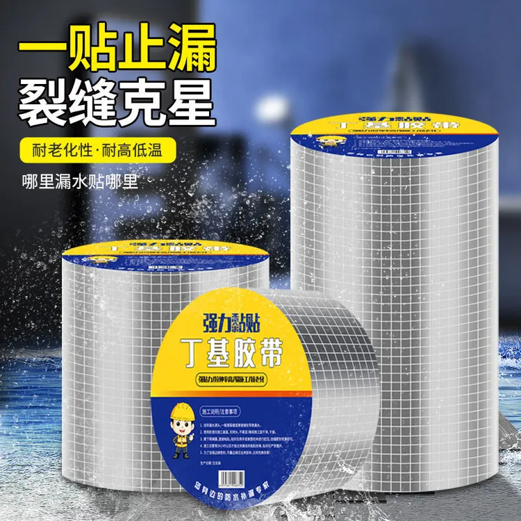 防水强力丁基胶带自粘楼房顶裂缝补漏止漏贴彩钢瓦阳光房防水材料