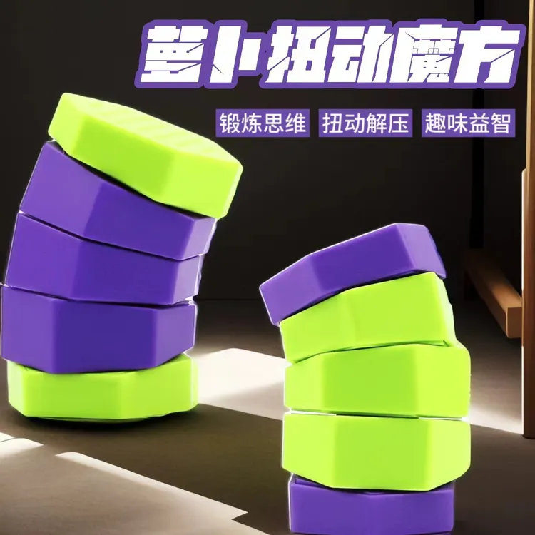 魔方萝卜思维扭动魔方系列趣味益智玩具简单休闲旋转小魔方办公室