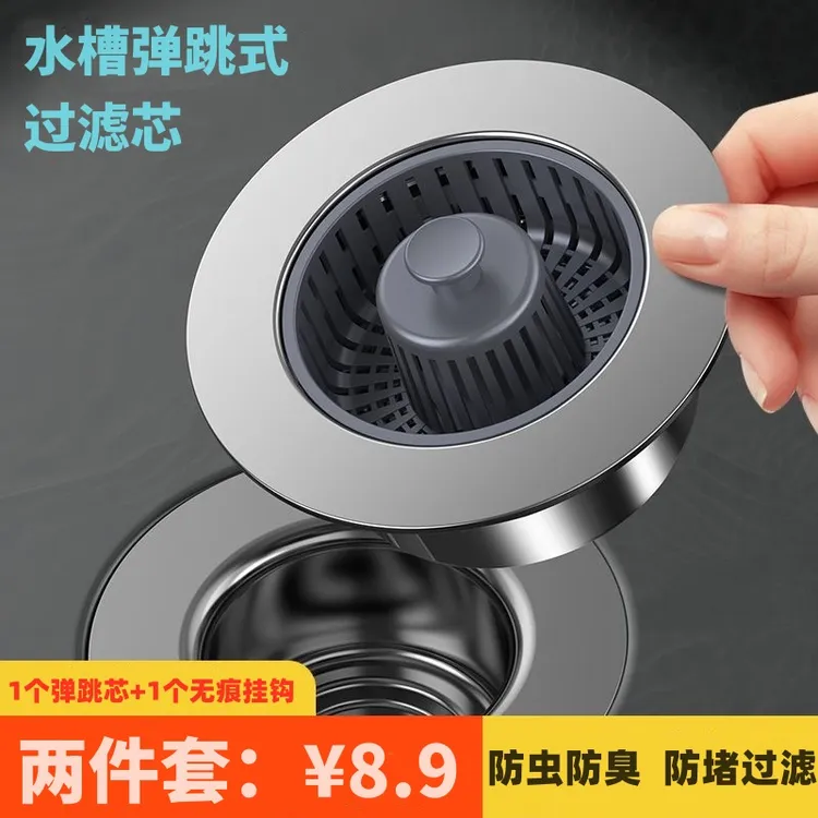 【8.9元2件套】新款厨房水槽弹跳芯洗菜盆过滤网防臭防堵可拆洗漏网