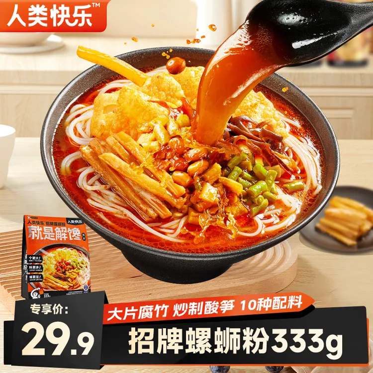 人类快乐招牌螺蛳粉方便速食柳州螺狮粉酸辣米粉方便速食美味优先