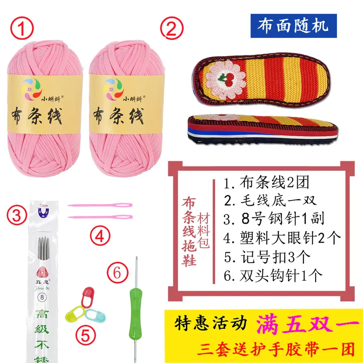 毛线面鞋底+纯色布条线 织鞋布条线拖鞋材料包 满五双送一双