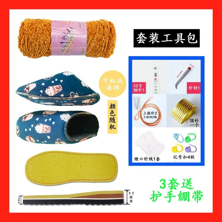 【五套送一套】光泽绒线+耐机洗法兰绒海绵+腾欣单码底无跟材料包