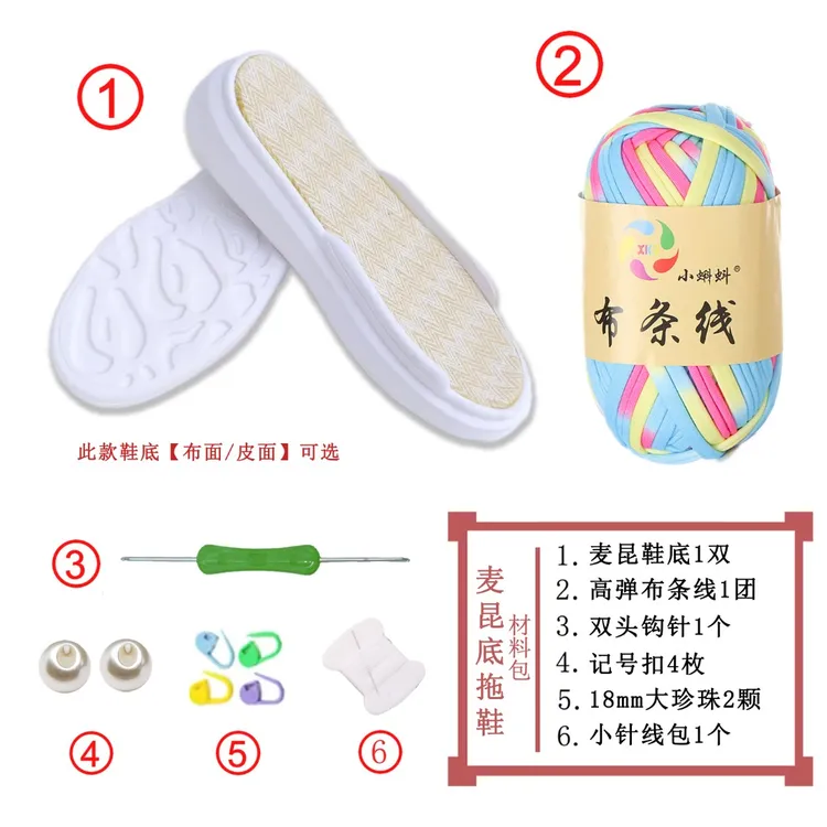 【麦昆底+布条线+大珠子2】麦昆底布条线拖鞋材料包 布条线泡芙花