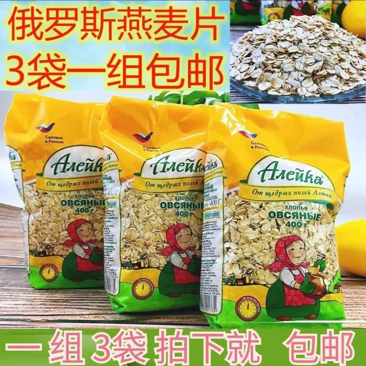 {拍一发三}俄罗斯进口艾利克燕麦片早餐免煮400克✘3包