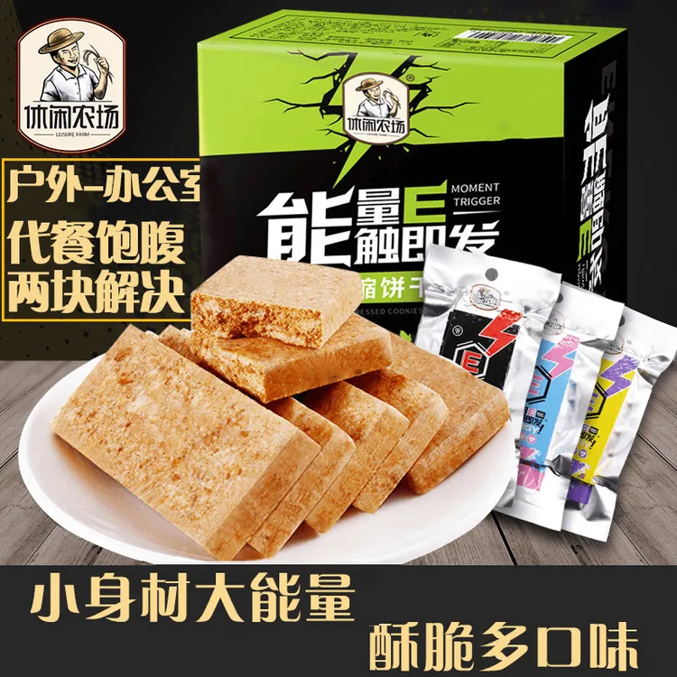 【粉丝福利】休闲农场压缩饼干好吃多口味能量10年干粮户外420g