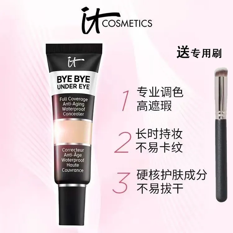 itcosmetics依科美眼部遮瑕膏液易科美拜拜黑眼圈斑点持久 不脱妆