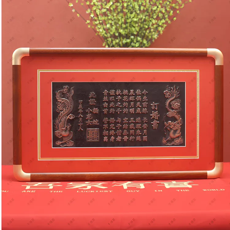千禧匠-铜板画中国风中式婚礼婚书订婚书下聘书高级定制纯手工礼