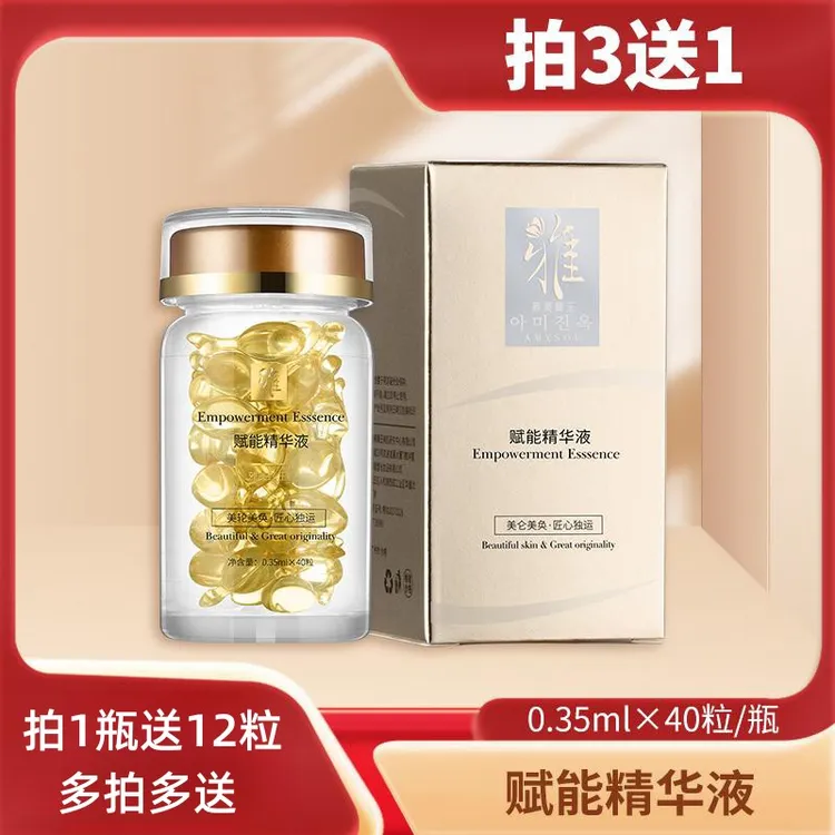 {嘉妮粉丝}雅美臻玉赋能精华液40粒/瓶  