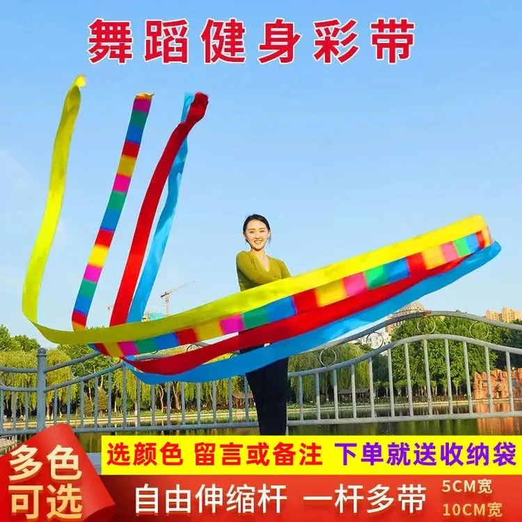 【10CM宽彩带】广场舞操彩带户外运动玻璃纤维螺纹杆10CM彩带套装
