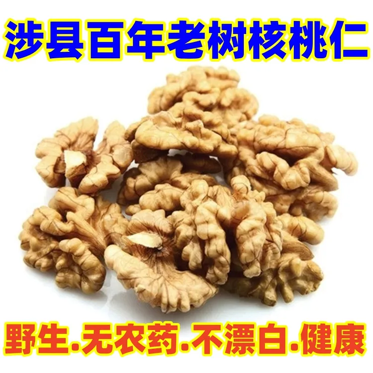 涉县百年老树核桃仁原味手剥生核桃碎核桃仁打豆浆做月饼孕妇零食