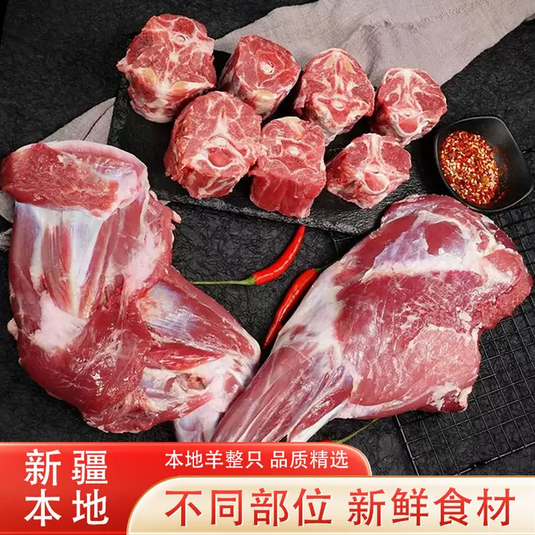 新疆本地羊整只羊腿羊排羊蝎子火锅烤全羊手抓肉质细腻产地直发