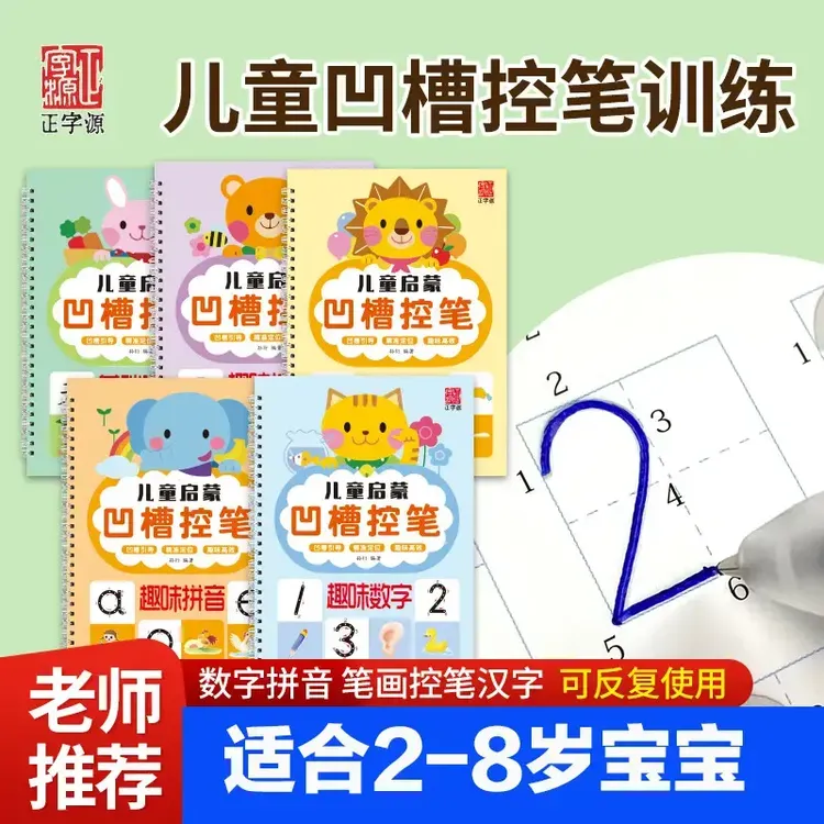 【控笔训练】坐标定位数学拼音笔画孩子儿童幼儿园初学者练字描红本